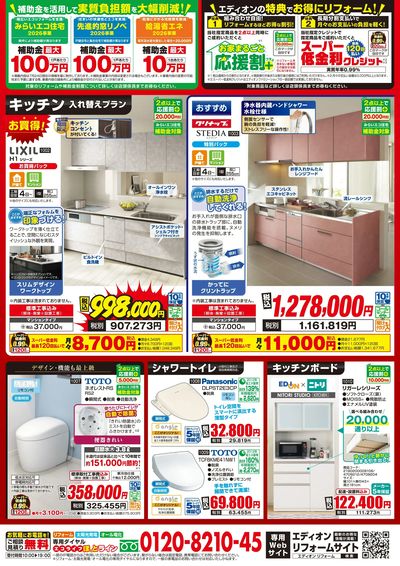 お得にリフォーム!(2)