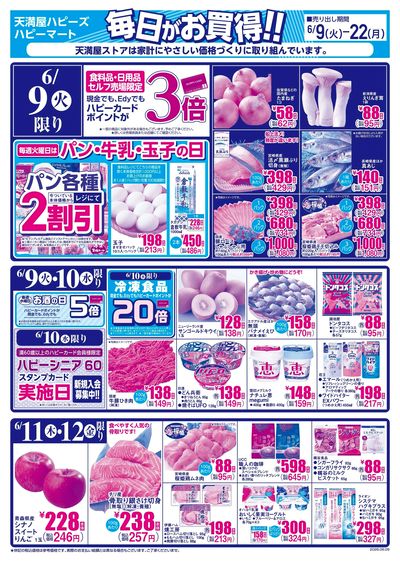 毎日がお買得!! オモテ