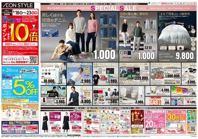 9/18号 イオン株式化100周年 ガチ推し宣言