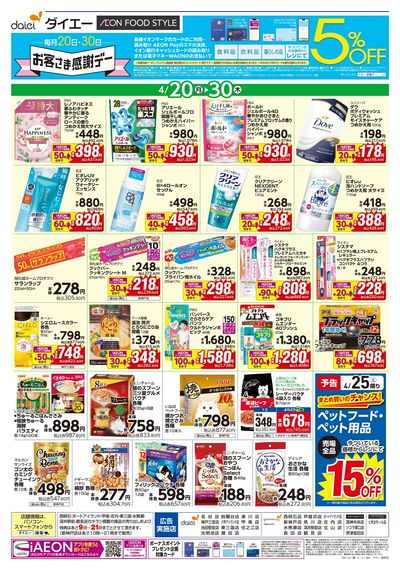 新生活の体調管理+日用消耗品がお買得:ウラ