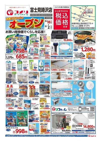 5/18号 富士見時沢店 改装リフレッシュオープン! オモテ
