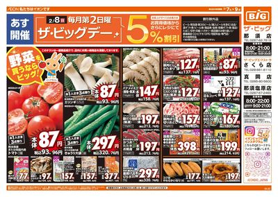 2/7週末チラシ(オモテ)