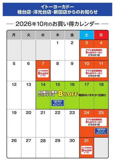 桂台店・洋光台店からのお知らせ