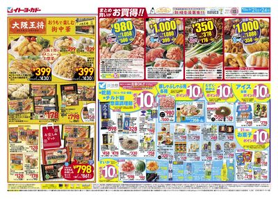 週末セール