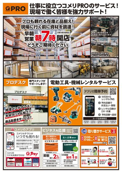 〈予告〉コメリPRO土橋店 8月下旬オープン ウラ