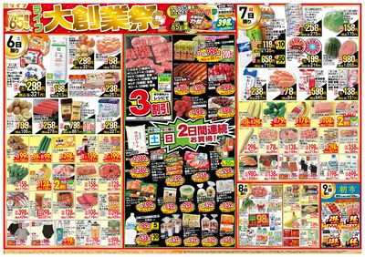 おかげさまで65周年!「ライフ大創業祭」