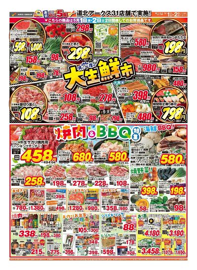 ラルズマート富良野あさひ店 - 株式会社道北アークス