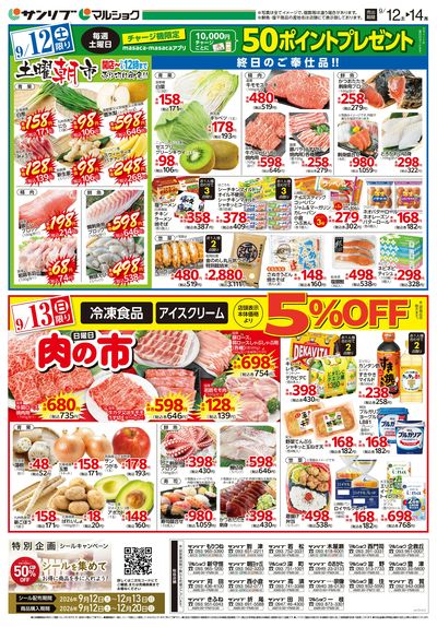 土曜朝市_肉の市_表