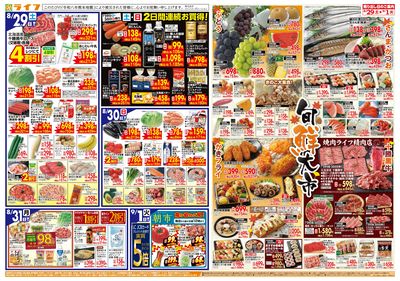 8/29(土)~旬鮮大市/くらし応援祭
