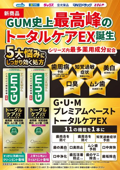オーラルGUM新商品