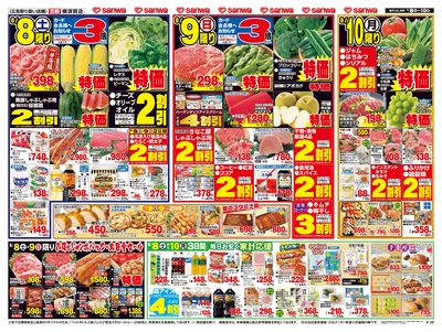 8/8(土)~8/10(月)家族で囲む夏の食卓