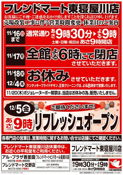 11/15(土)~営業時間変更・休業日のご案内【表面】