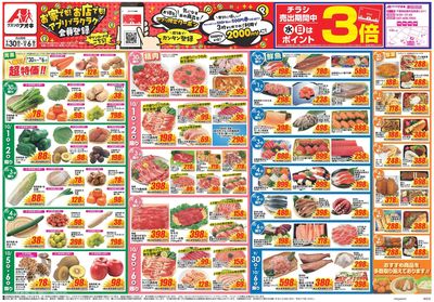 9月30日開始チラシ:表