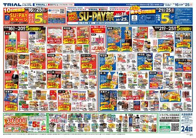 トライアル 太田由良店_表