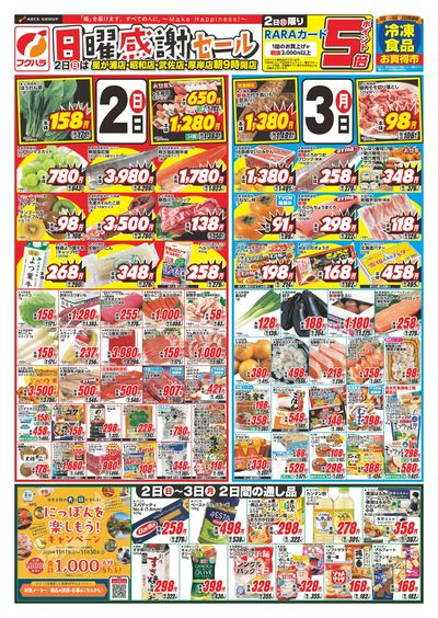 ジャンパラ　チラシ　バラ売り可 LINEチラシ│LINEでお得なチラシ情報を簡単にチェック