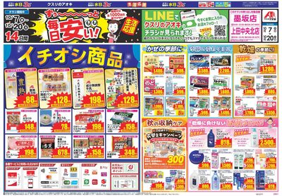 10月7日開始チラシ:表