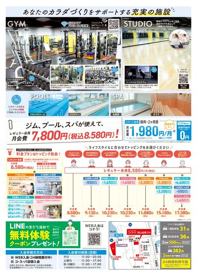 初月・2ヶ月目は月会費2178円(税込)で始めやすい。さらに登録手数料は0円。