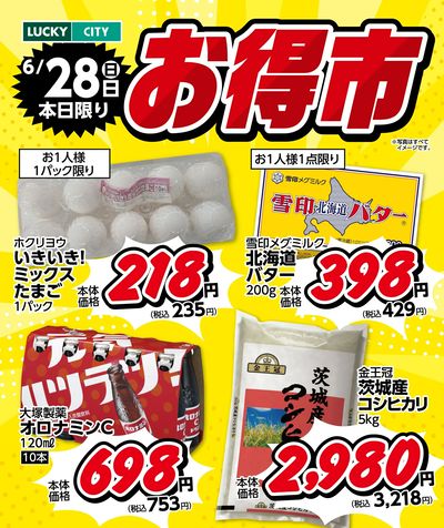お得なお買得情報