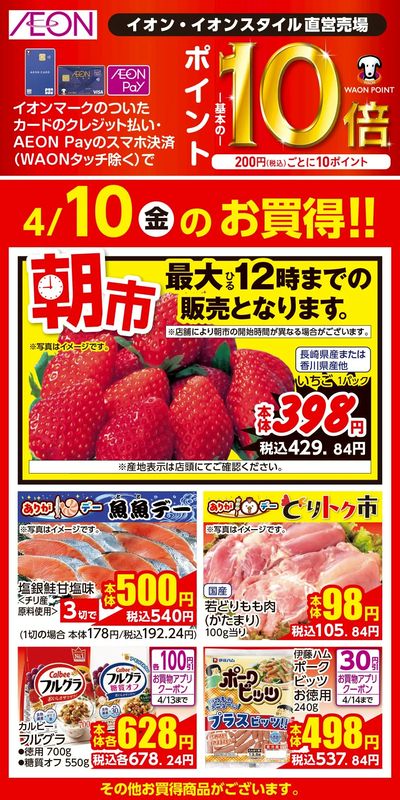 第7週 4/10号 ええもんうまいもん 日替り 4/10分
