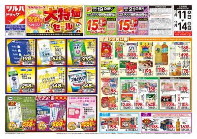 11/11号 家計にうれしい!大特価セール オモテ