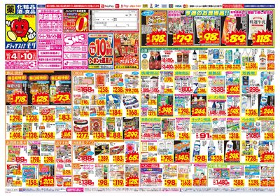 10/4~10/10チラシ オモテ