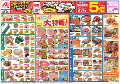 9月2日開始チラシ:表