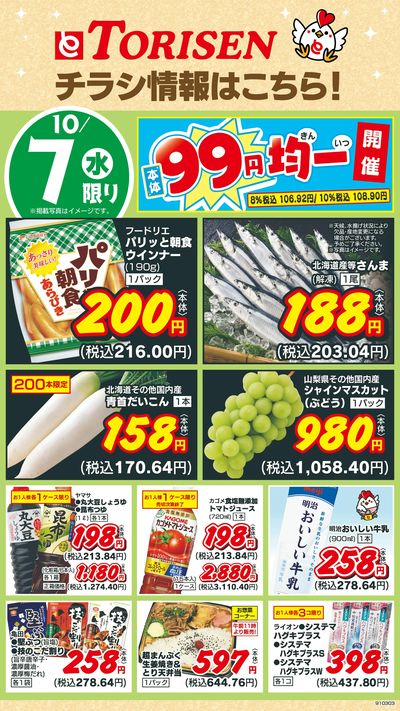 10/7日替わり