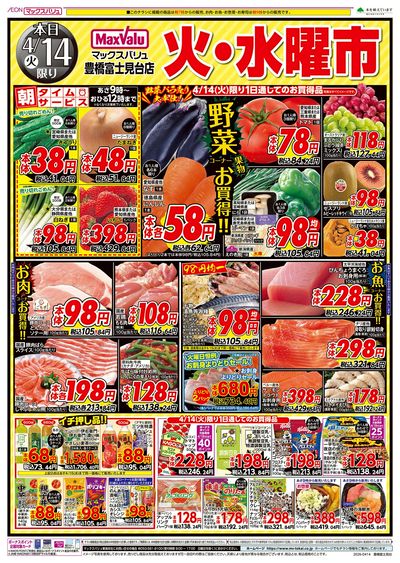 4/14号 火水曜市/G.G感謝デー/カメさんデー:オモテ