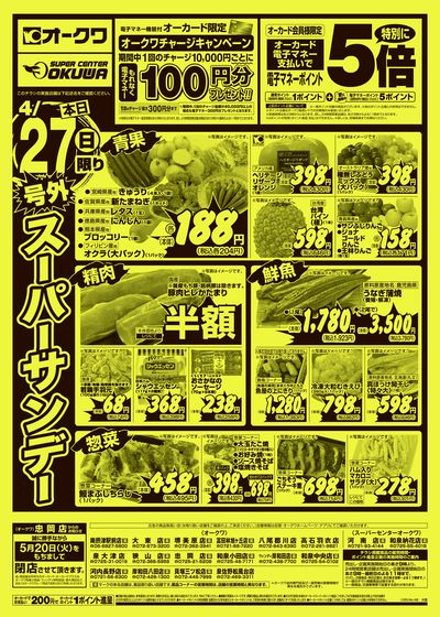 4月27日週末:おもて