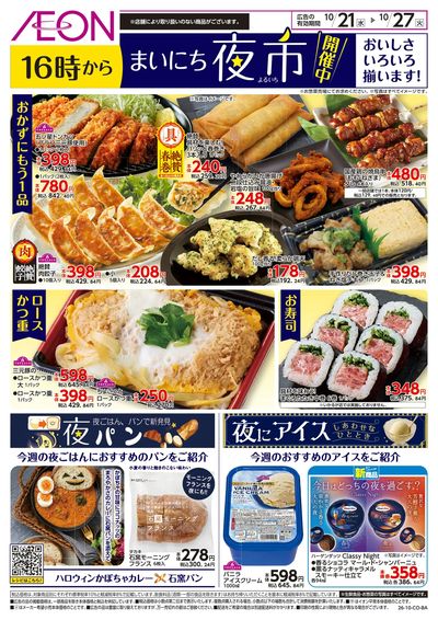 10/21号 まいにち夜市