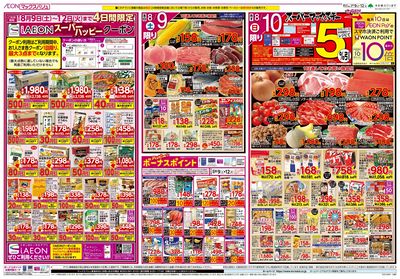 8/9号 スーパーマックスデー/お盆準備/火曜市:オモテ