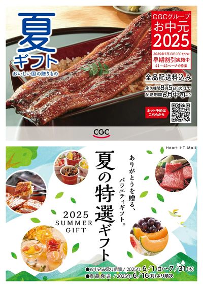 お中元ギフト