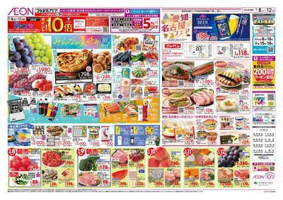 8/8号 みんなの夏休み:裏面
