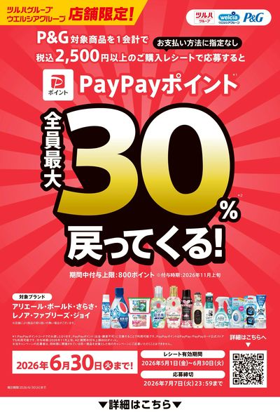 5月キャンペーン情報