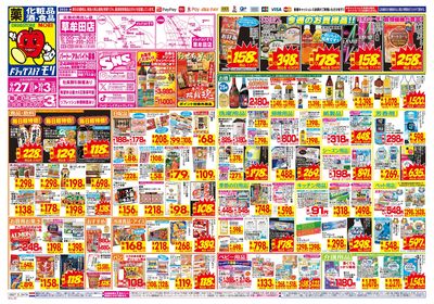9/27~10/3チラシ オモテ