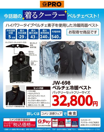 ペルチェ冷感ベスト