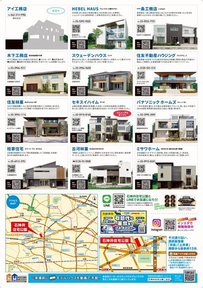 石神井住宅公園 2026年7月ハウジングフェア【2】