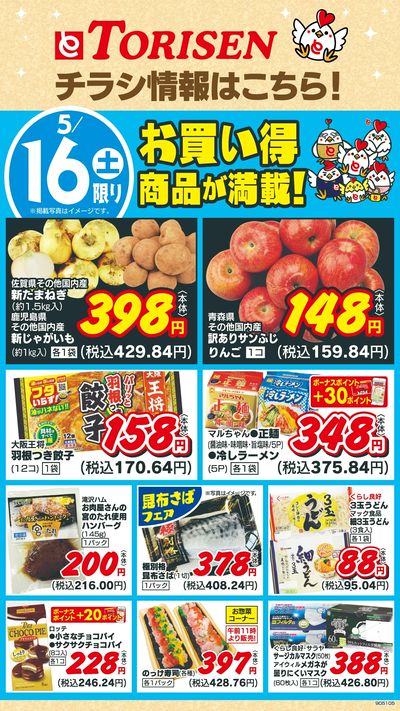 5/16日替わり