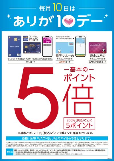 11月10日は「ありが10デー」