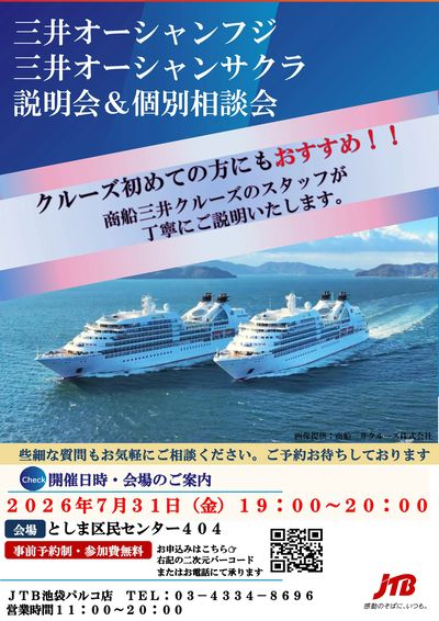 商船三井クルーズのスタッフが、船内の過ごし方や客室、料金、服装などをわかりやすくご案内いたします。