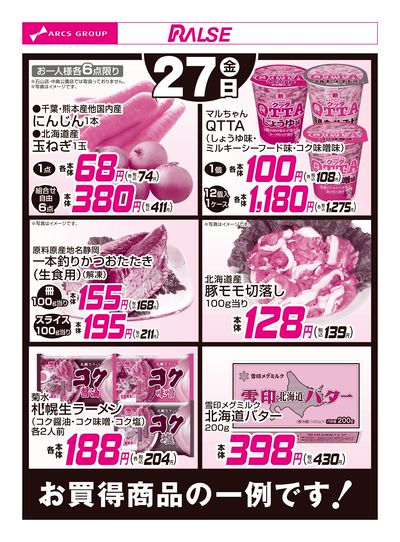 スーパーアークス星置店 - 株式会社ラルズ