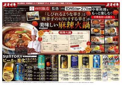 10/6(火)~10/27(火)美味しい麻辣火鍋