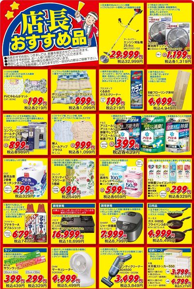 店長オススメ品②