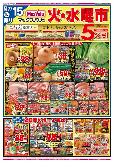 7/15号 G.G感謝デー・火水曜市/カメさんデー:オモテ