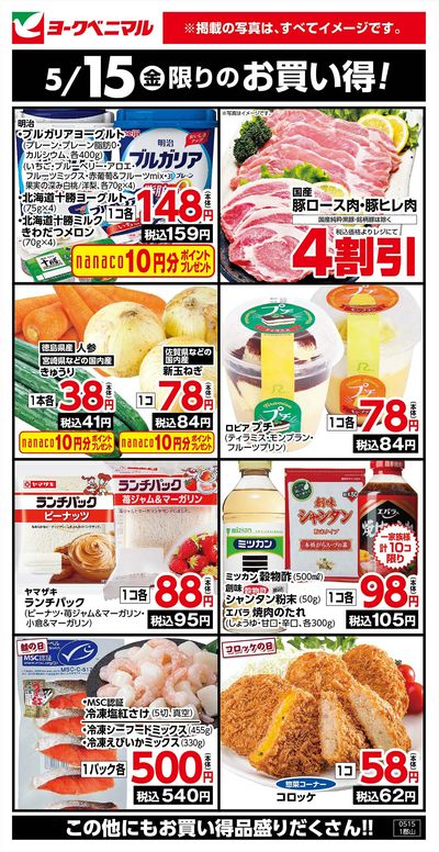 5/15限りのお買い得!