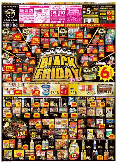 ブラックフライデー11月10日~11月16日