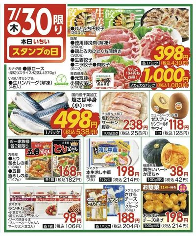 7/30(木)限定