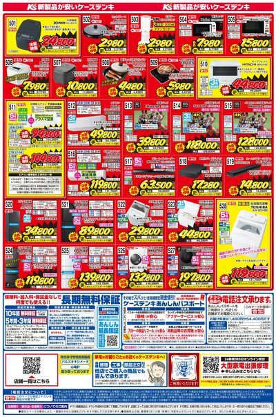 新製品が安いケーズデンキ_うら