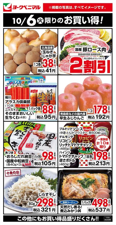 10/6限りのお買い得!