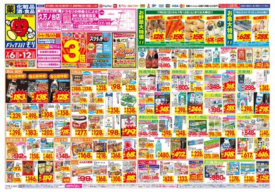 7/6~7/12チラシ オモテ